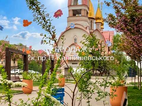 квартира по адресу Петра Калнышевского просп. (Косіора), 41