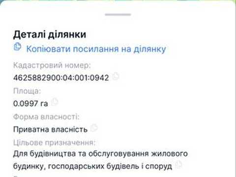ділянка за адресою 