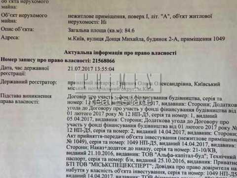 коммерческая по адресу Михаила Донца ул., 2