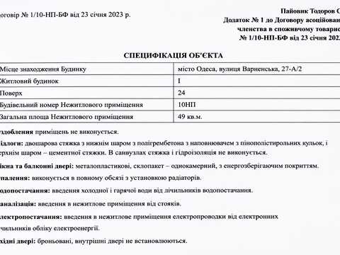 квартира за адресою Варненська вул., 29