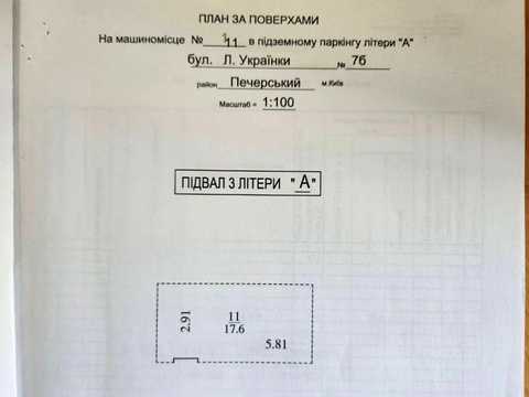 паркоместо по адресу Леси Украинки бульв., 7-Б