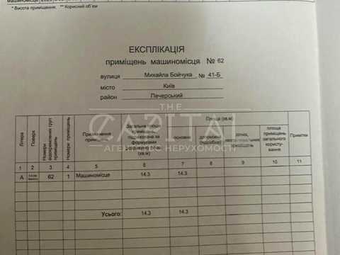 коммерческая по адресу Михаила Бойчука ул. (Кіквідзе), 41-Б