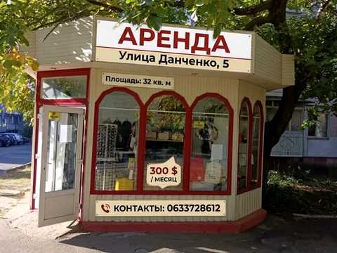 комерційна за адресою Чорноморськ (Іллічівськ), Данченка вул., 5