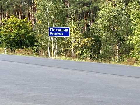 ділянка за адресою с. Поташня, Лісова
