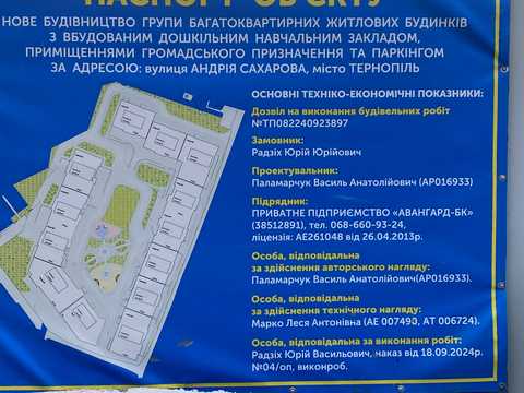 квартира за адресою Тернопіль, Андрія Сахарова вул., (Будинок)