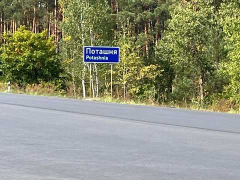 ділянка за адресою с. Поташня, Лісова
