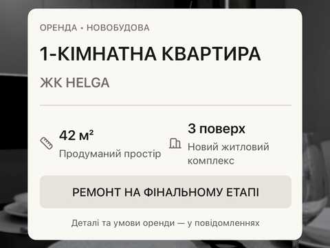 квартира за адресою Княгині Ольги вул., (Будинок 1)