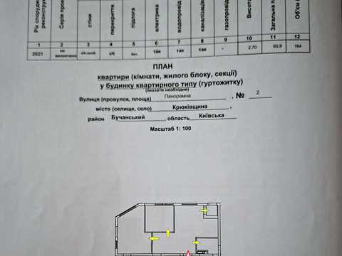 квартира за адресою Панорамна вул., 2