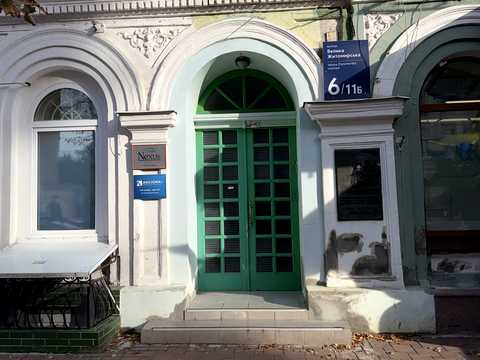 коммерческая по адресу Большая Житомирская ул., 6/11