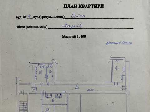 квартира за адресою Харків, Соїча вул., 4