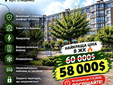 квартира по адресу Стеценко ул., 75-Б