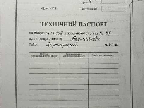 квартира за адресою Анни Ахматової вул., 33
