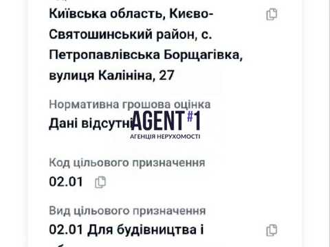ділянка за адресою с. Петропавлівська Борщагівка, 