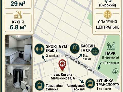 квартира за адресою Євгена Мельнікова вул. (Алтайська), 6