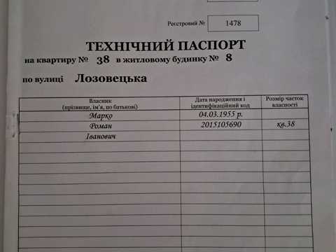 квартира за адресою Тернопіль, Лозовецька вул., 8