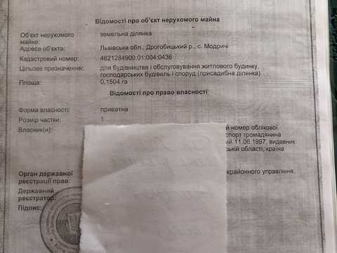 участок по адресу с. Модрычи,