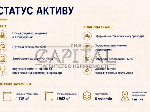 комерційна за адресою Київ, Данила Щербаківського вул. (Щербакова), 52