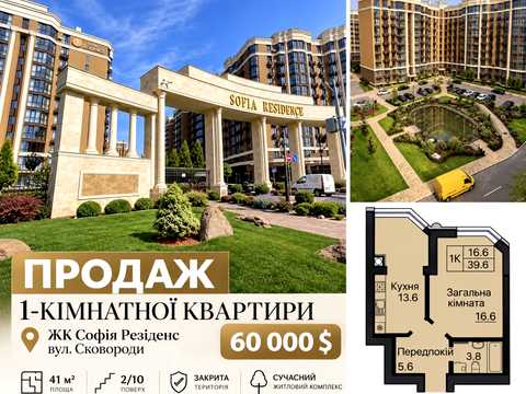 квартира за адресою с. Софіївська Борщагівка, Григорія Сковороди вул., 16