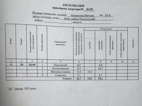 квартира за адресою Віктора Некрасова вул. (Північно-Сирецька), 10-А
