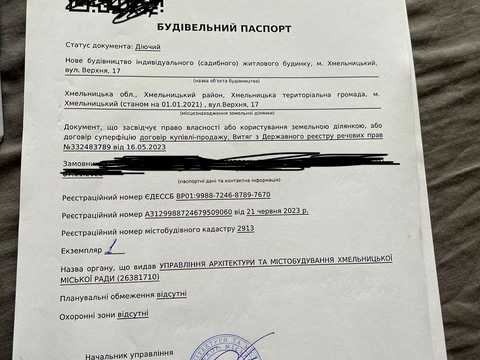 ділянка за адресою Хмельницький, Верхня вул., 17
