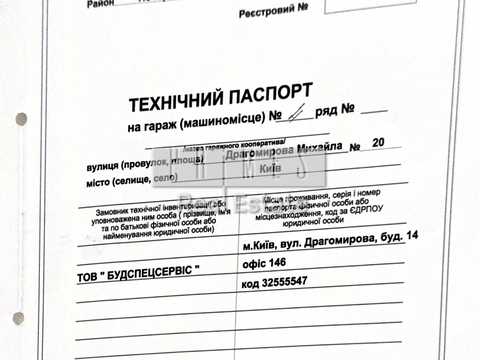 паркомісце за адресою Київ, Андрія Верхогляда вул. (Михайла Драгомирова), 20