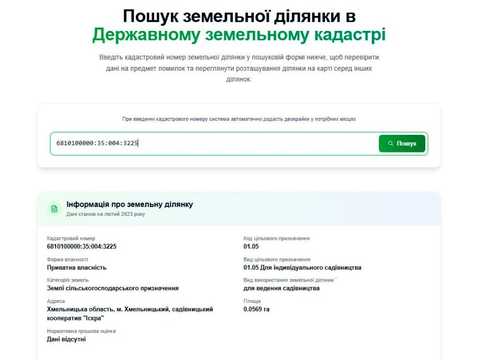 ділянка за адресою Хмельницький, СК Іскра