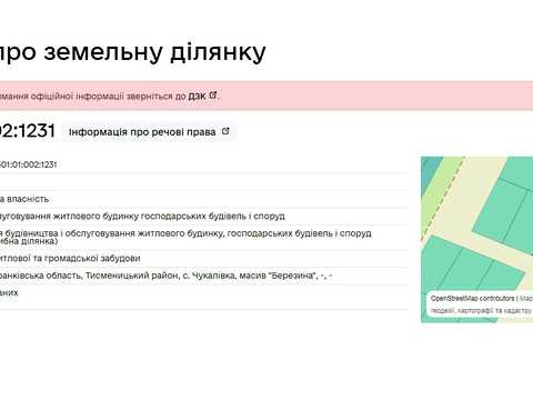 ділянка за адресою 