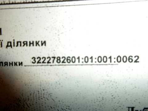 ділянка за адресою
