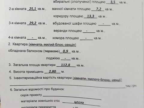 квартира по адресу Евгения Коновальца ул., 120