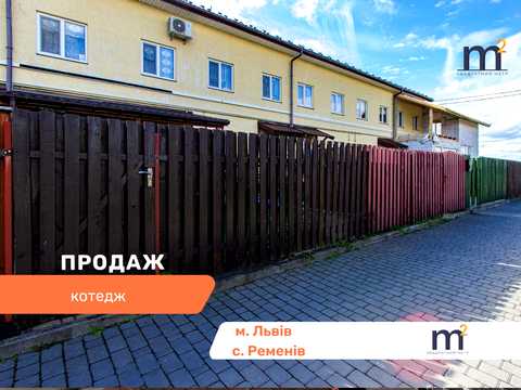 дом по адресу Ременів