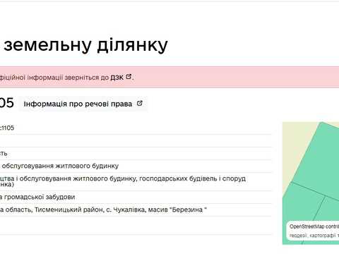 ділянка за адресою 