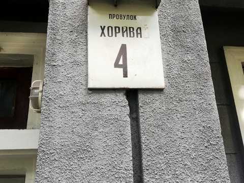 квартира за адресою пров.Хорива, 4