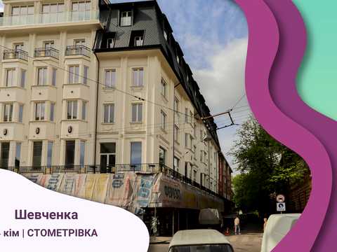 квартира по адресу Шевченко ул., 1
