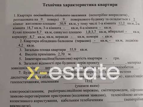 квартира за адресою Домобудівельна вул., 13
