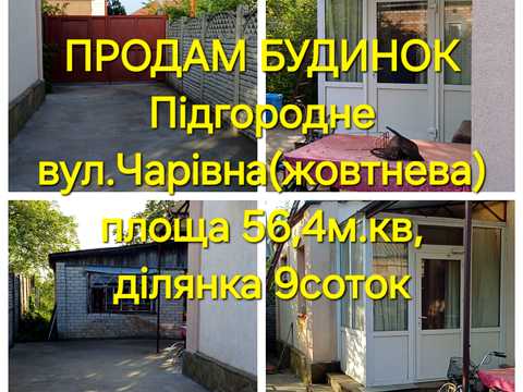 будинок за адресою Чарівна