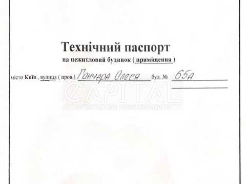 коммерческая по адресу Олеся Гончара ул., 65-А
