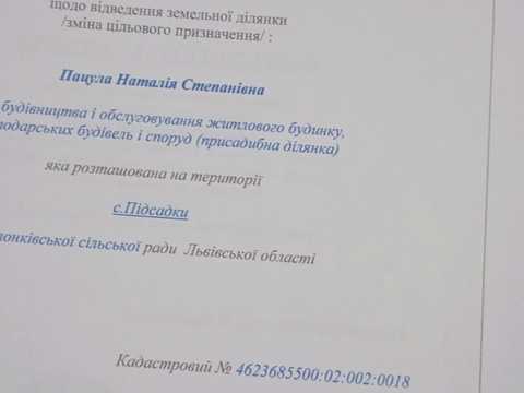 участок по адресу 