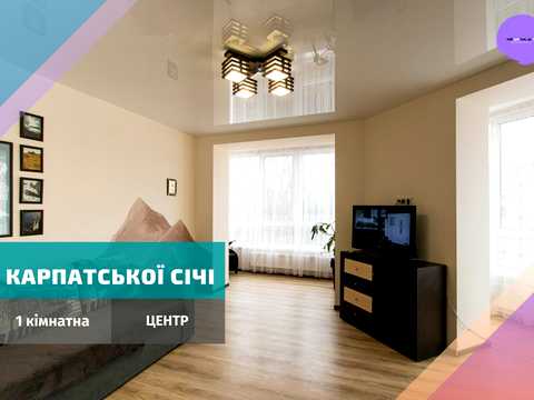 квартира по адресу Карпатської Січі, 8