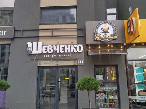 коммерческая по адресу Шевченка ул., 34Б