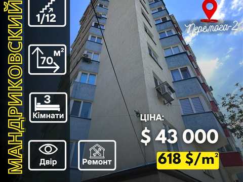 квартира за адресою Мандриківська вул., 136