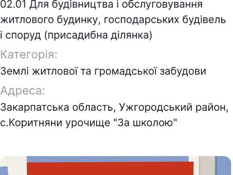 участок по адресу
