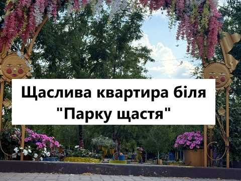 квартира за адресою Незалежності України вул., 27
