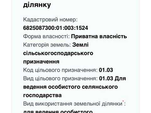 ділянка за адресою с. Ружичанка,