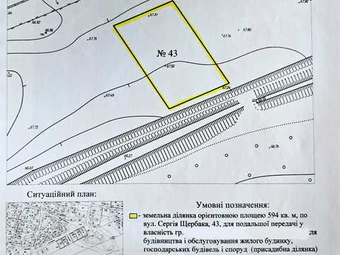 участок по адресу вул. Сергія Щербака, 43