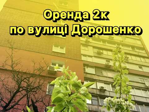 квартира по адресу Гетмана Петра Дорошенко ул. (Генерала Грушевого), 12