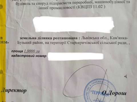 участок по адресу Героїв Упа