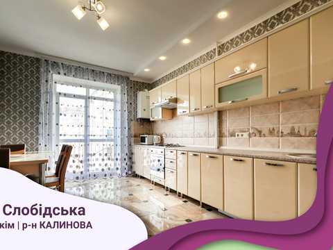 квартира по адресу Слобідська, 21