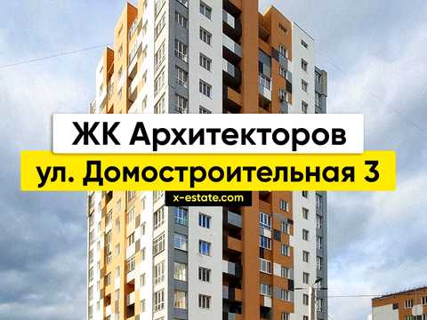 квартира за адресою Домобудівельна вул., 13