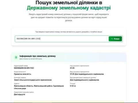 ділянка за адресою Хмельницький, 
