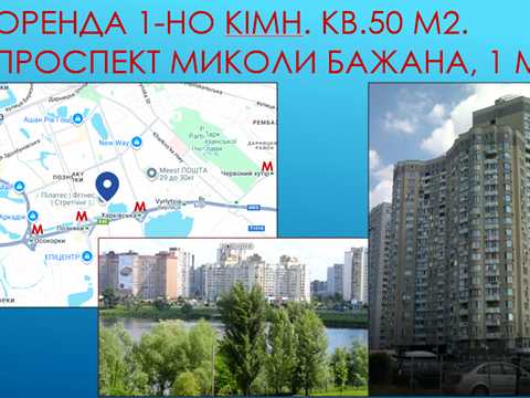 квартира за адресою Миколи Бажана просп., 1-М